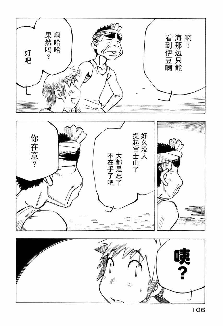 井崎的飞机韩漫全集-第06卷无删减无遮挡章节图片 