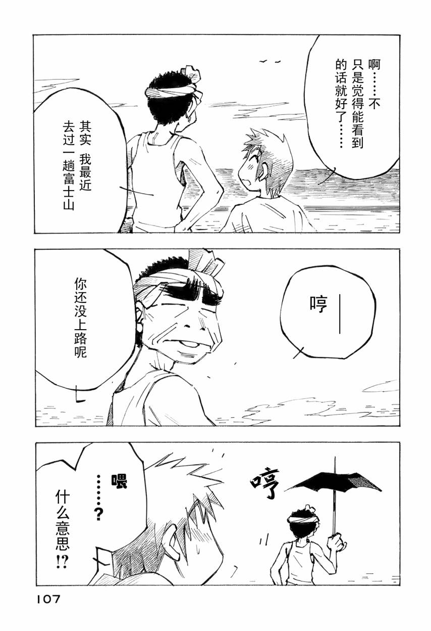 井崎的飞机韩漫全集-第06卷无删减无遮挡章节图片 