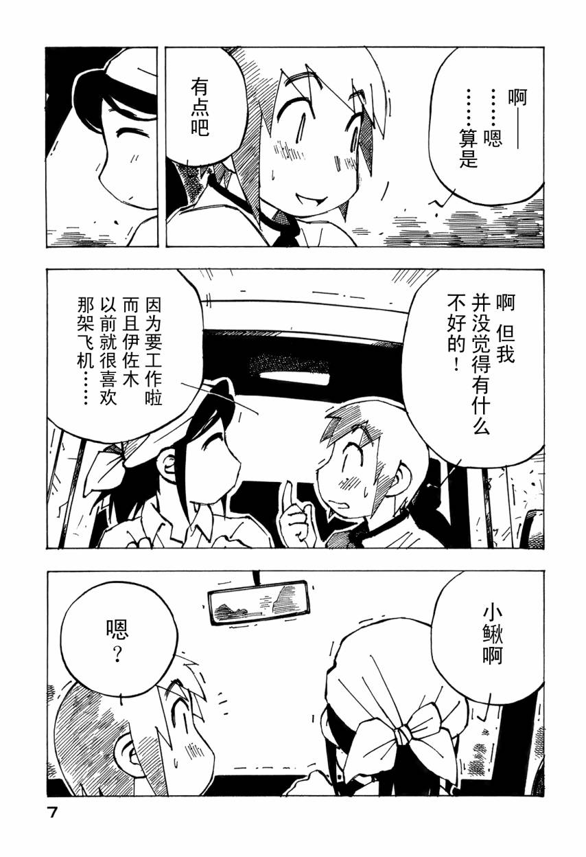 井崎的飞机韩漫全集-第06卷无删减无遮挡章节图片 