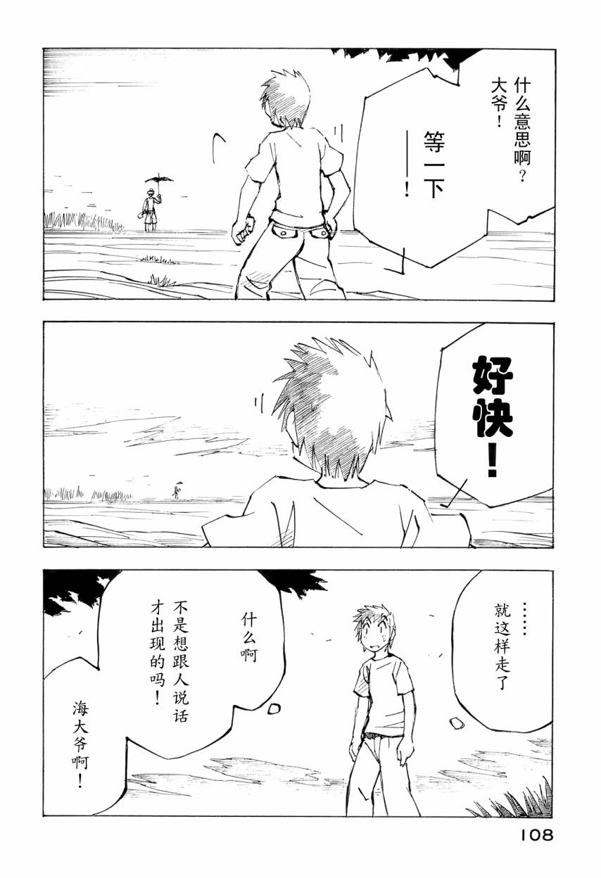 井崎的飞机韩漫全集-第06卷无删减无遮挡章节图片 