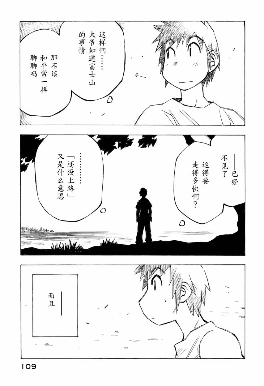 井崎的飞机韩漫全集-第06卷无删减无遮挡章节图片 