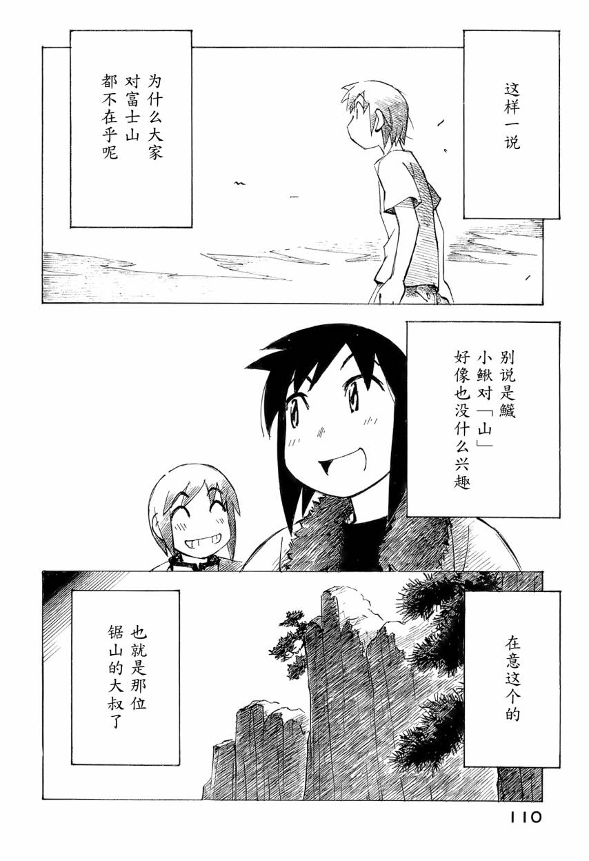 井崎的飞机韩漫全集-第06卷无删减无遮挡章节图片 