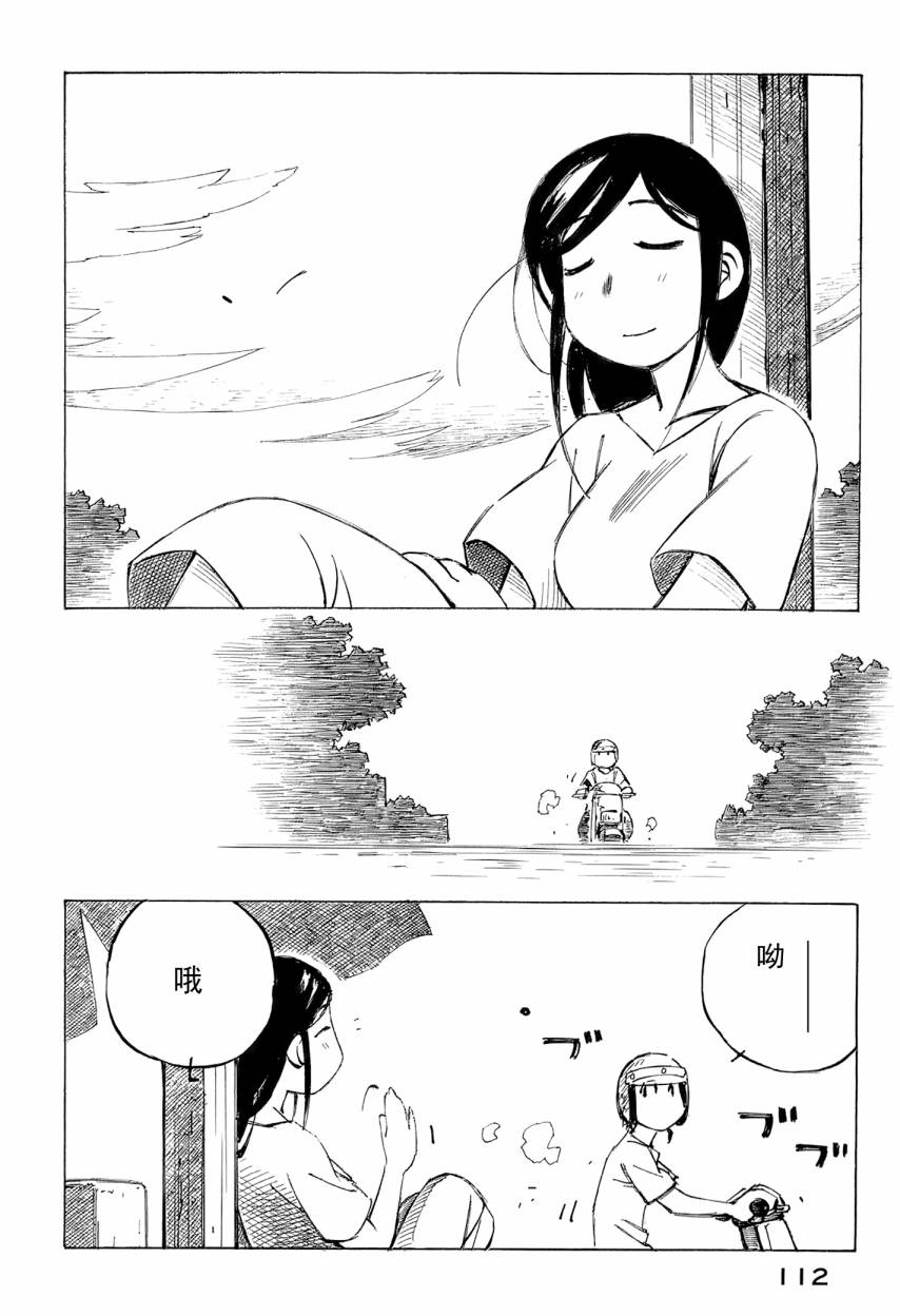 井崎的飞机韩漫全集-第06卷无删减无遮挡章节图片 