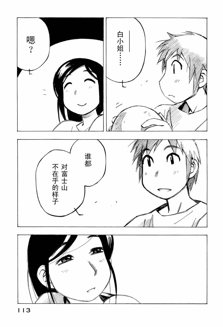 井崎的飞机韩漫全集-第06卷无删减无遮挡章节图片 