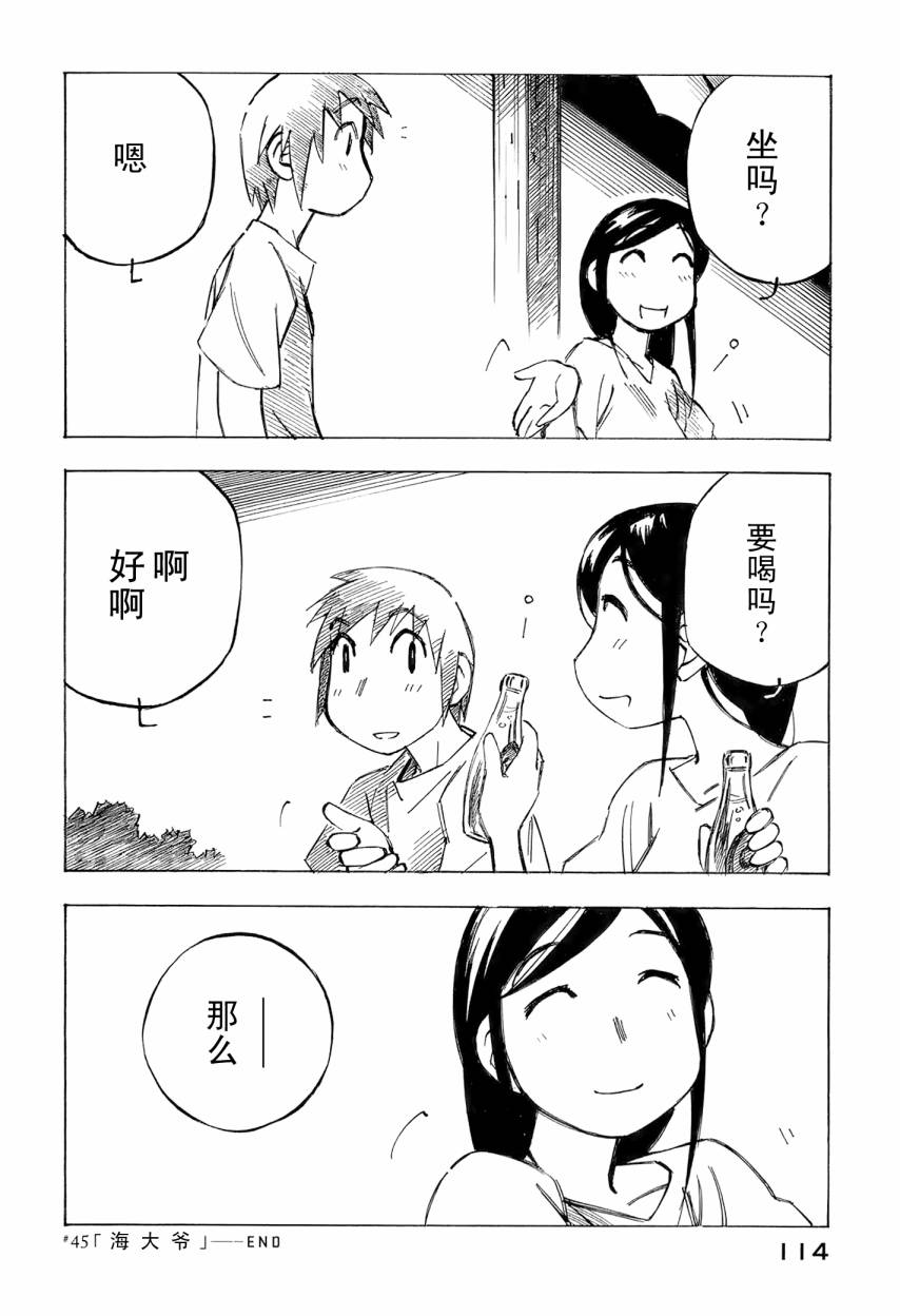 井崎的飞机韩漫全集-第06卷无删减无遮挡章节图片 
