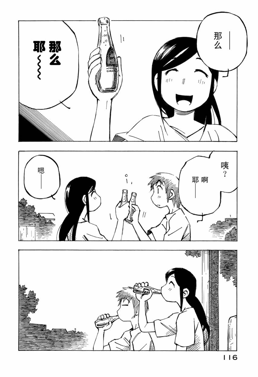 井崎的飞机韩漫全集-第06卷无删减无遮挡章节图片 