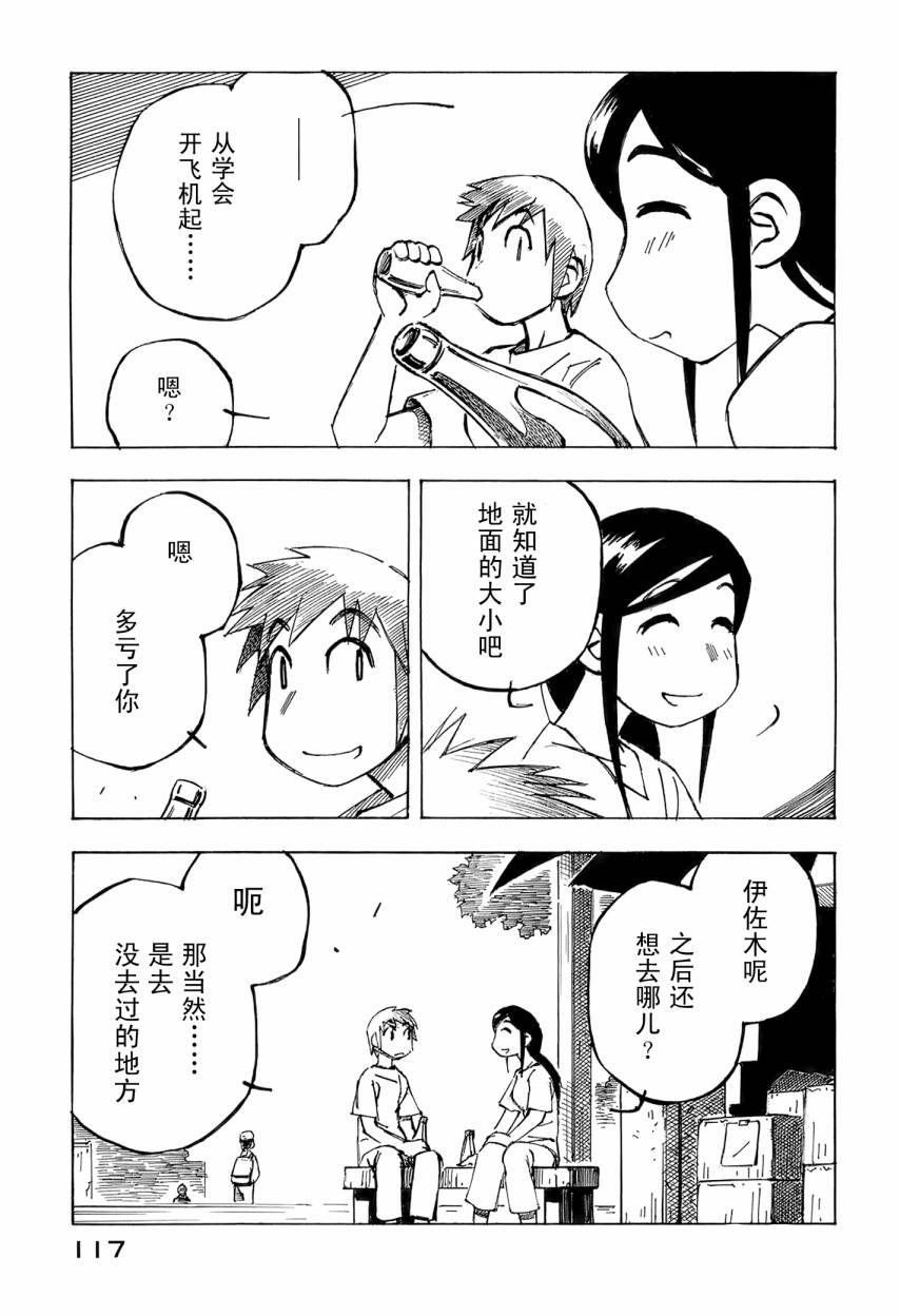 井崎的飞机韩漫全集-第06卷无删减无遮挡章节图片 