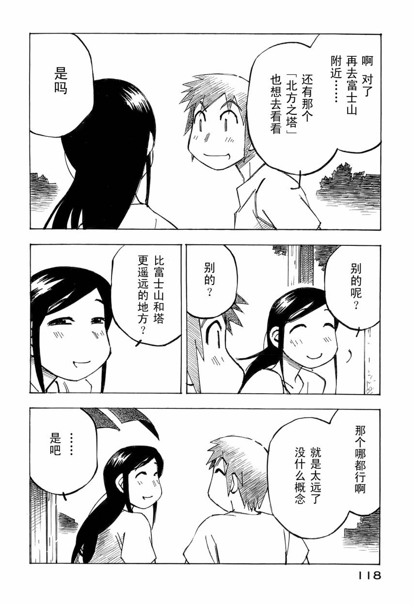 井崎的飞机韩漫全集-第06卷无删减无遮挡章节图片 