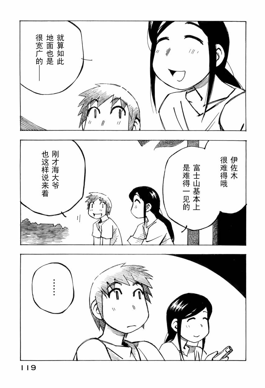 井崎的飞机韩漫全集-第06卷无删减无遮挡章节图片 