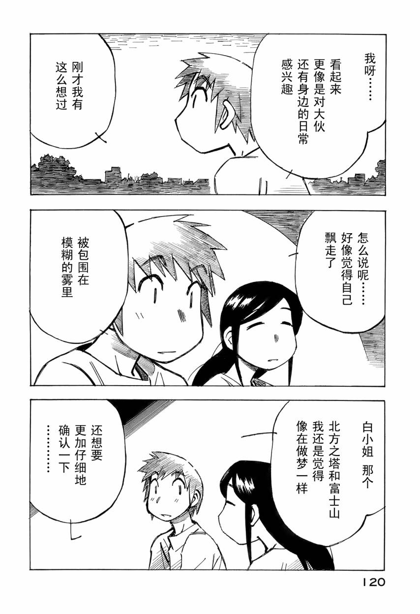 井崎的飞机韩漫全集-第06卷无删减无遮挡章节图片 