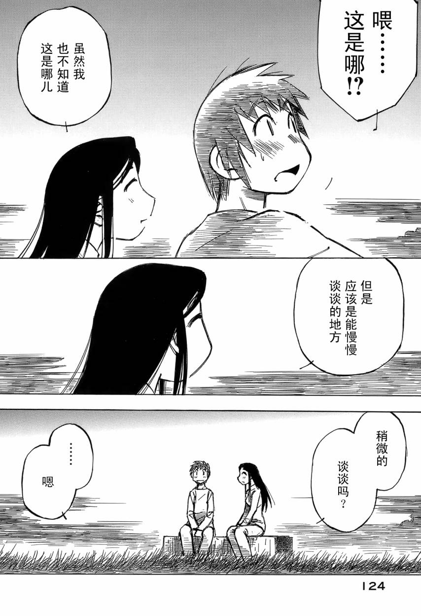 井崎的飞机韩漫全集-第06卷无删减无遮挡章节图片 
