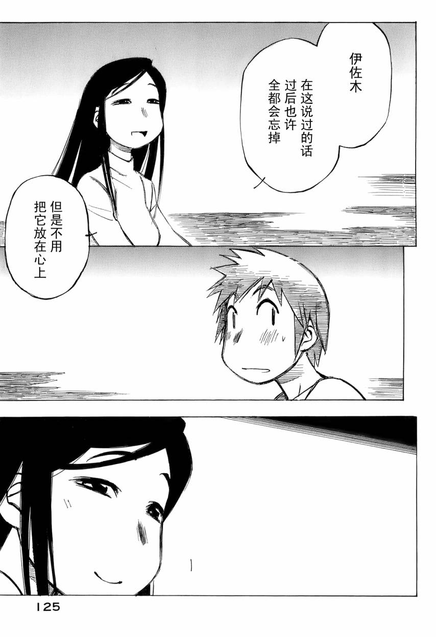 井崎的飞机韩漫全集-第06卷无删减无遮挡章节图片 