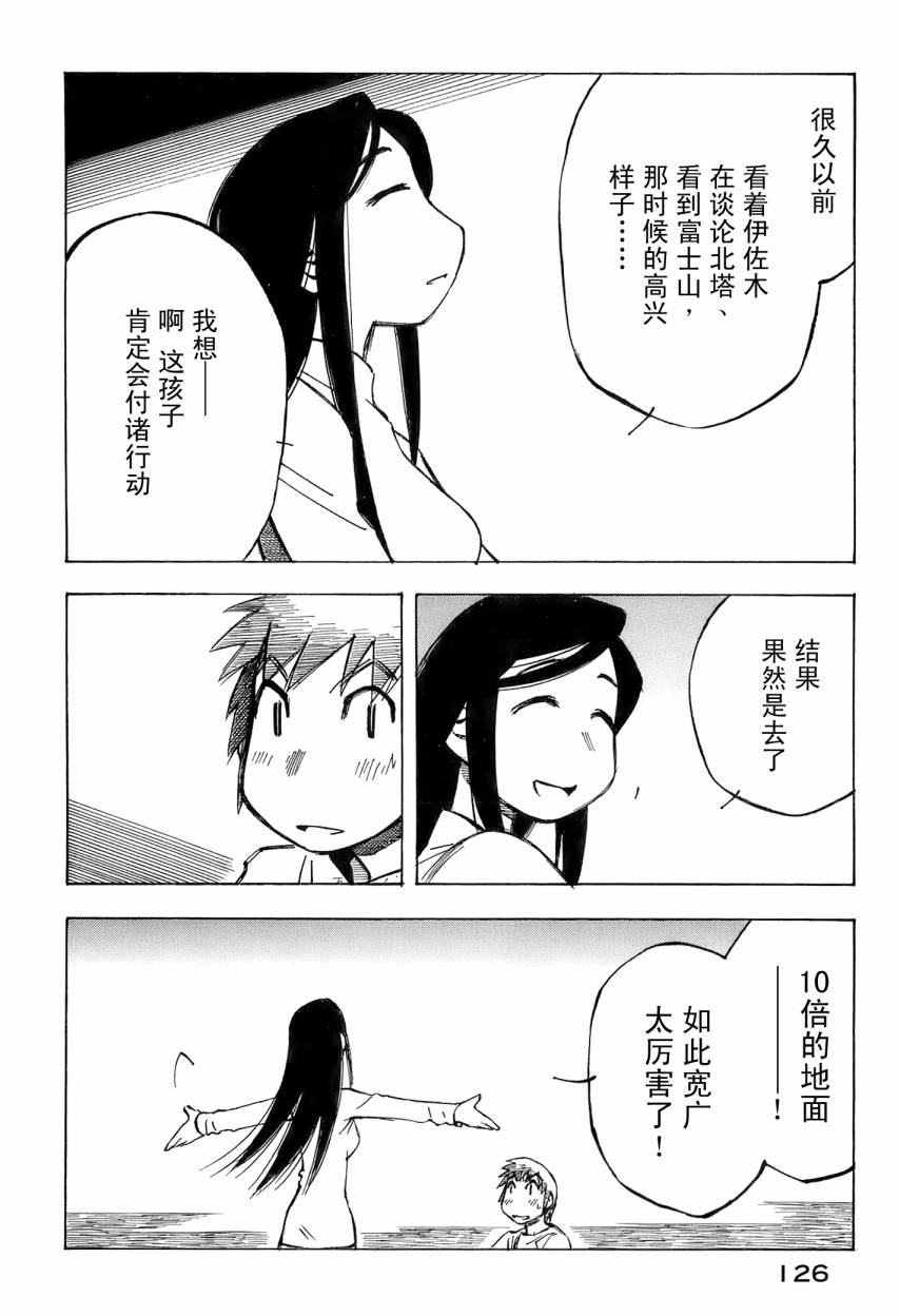 井崎的飞机韩漫全集-第06卷无删减无遮挡章节图片 