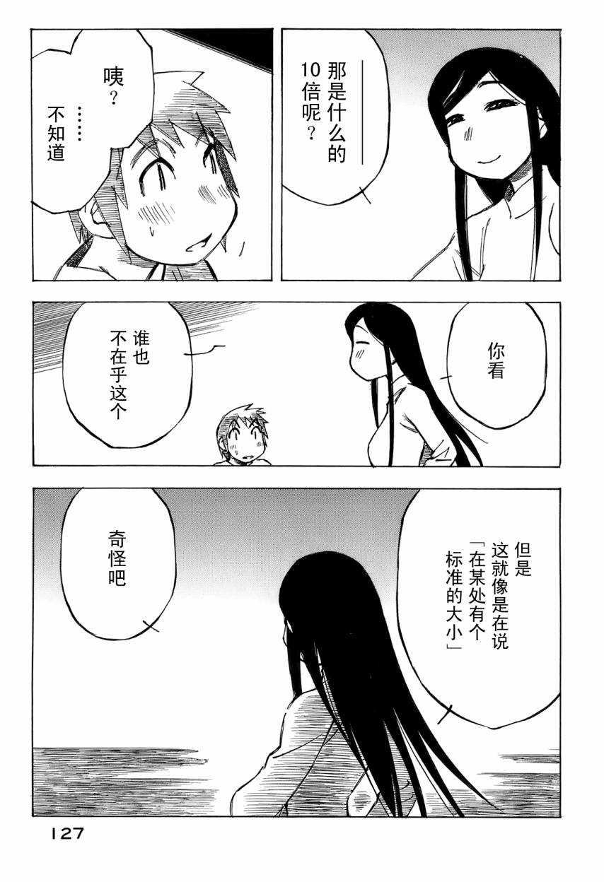 井崎的飞机韩漫全集-第06卷无删减无遮挡章节图片 