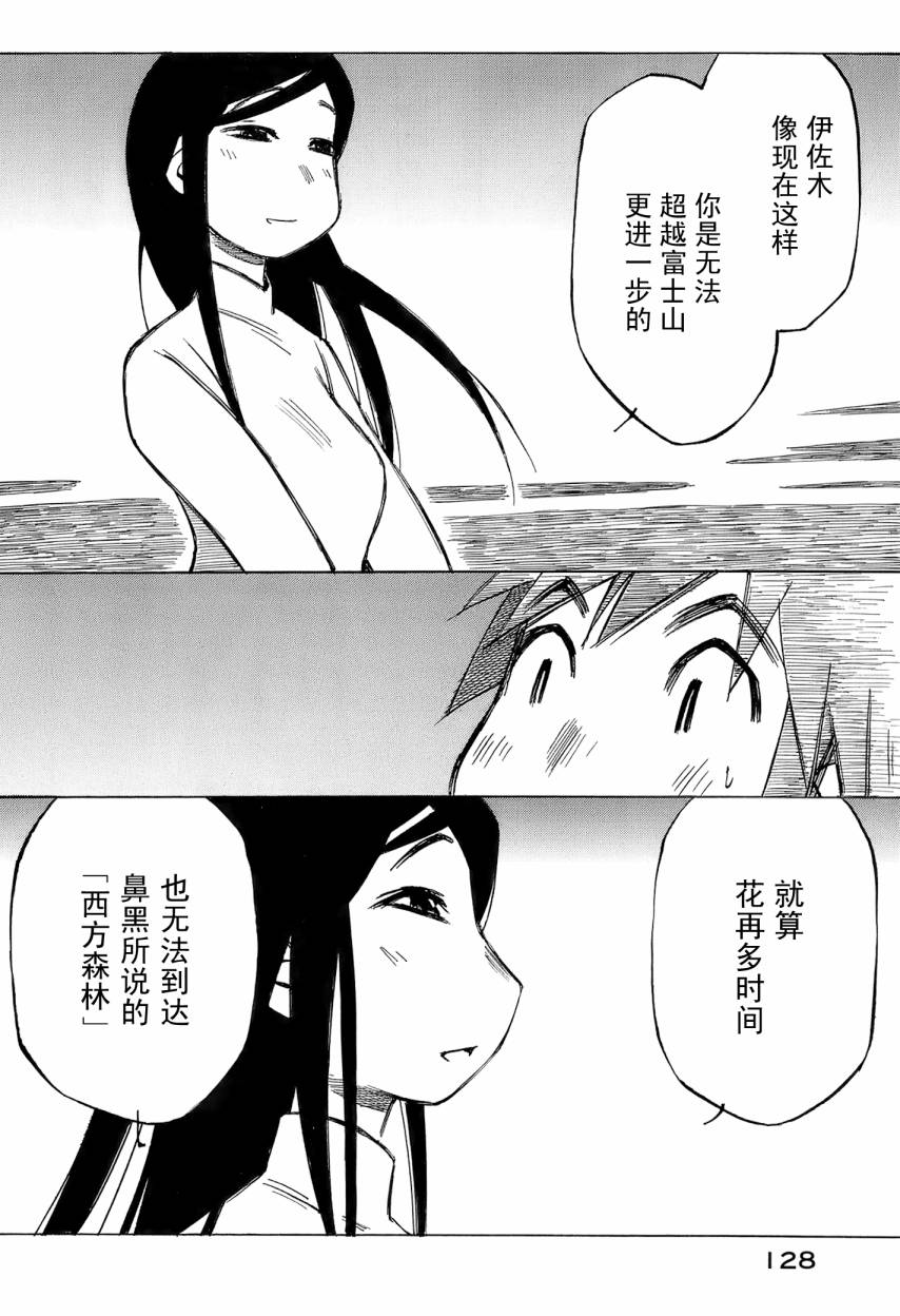 井崎的飞机韩漫全集-第06卷无删减无遮挡章节图片 
