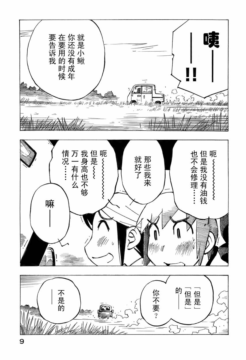 井崎的飞机韩漫全集-第06卷无删减无遮挡章节图片 