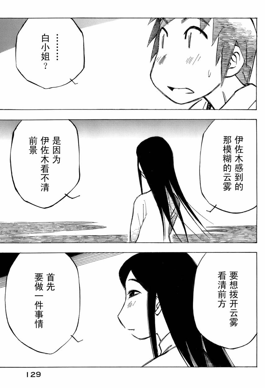 井崎的飞机韩漫全集-第06卷无删减无遮挡章节图片 