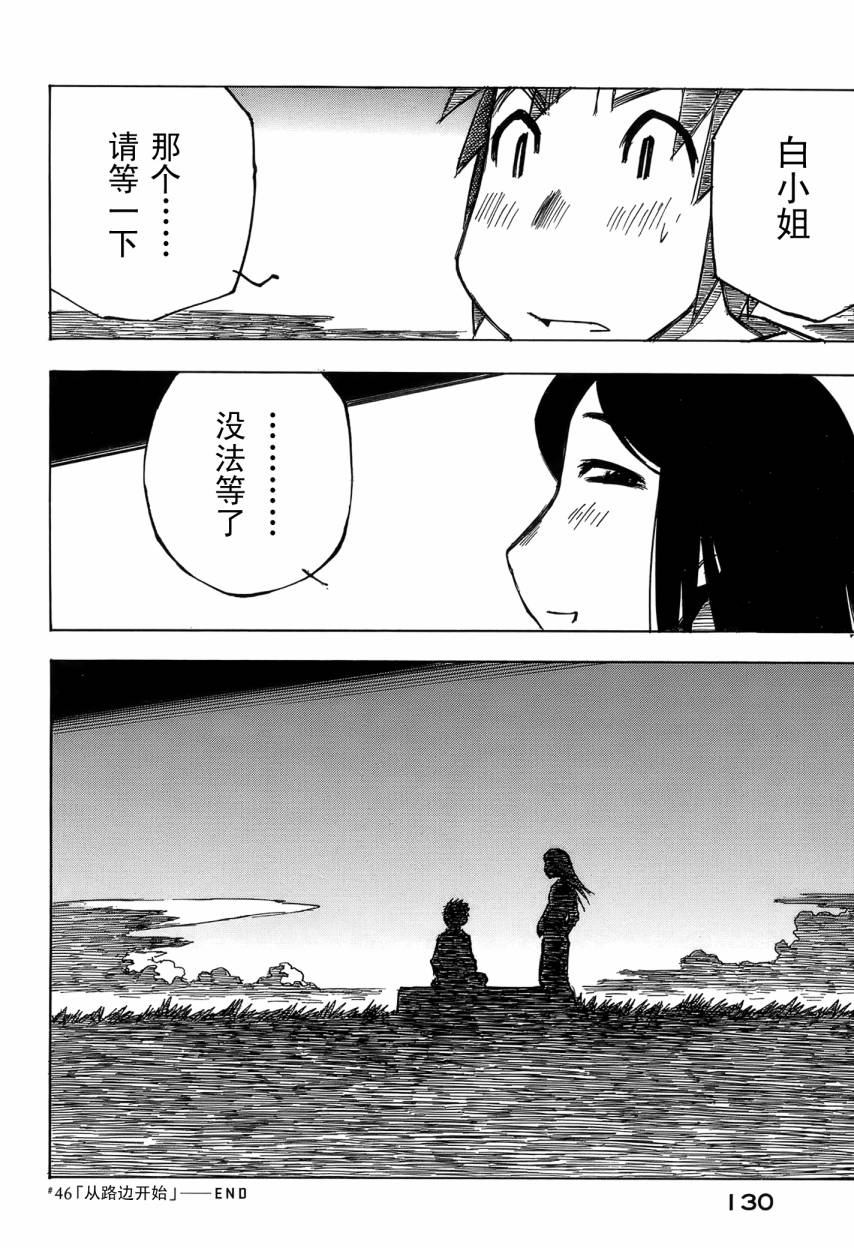井崎的飞机韩漫全集-第06卷无删减无遮挡章节图片 