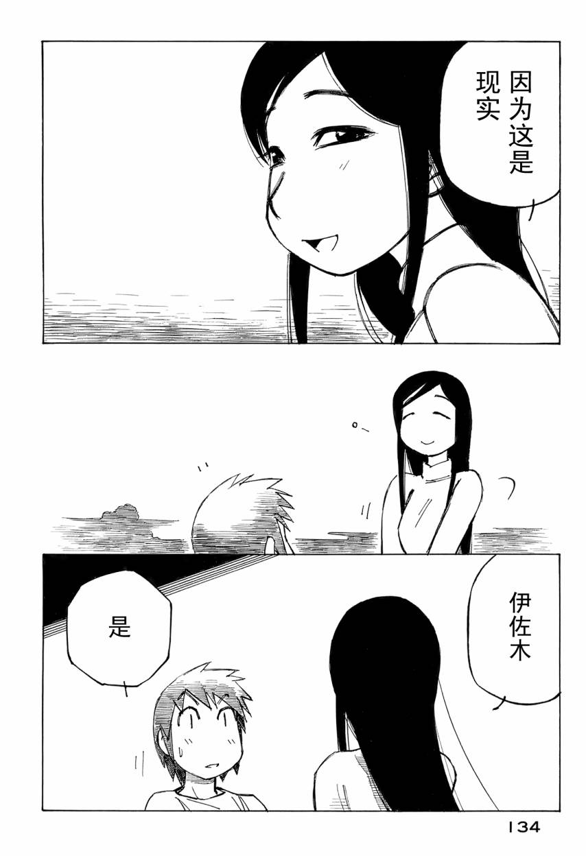井崎的飞机韩漫全集-第06卷无删减无遮挡章节图片 