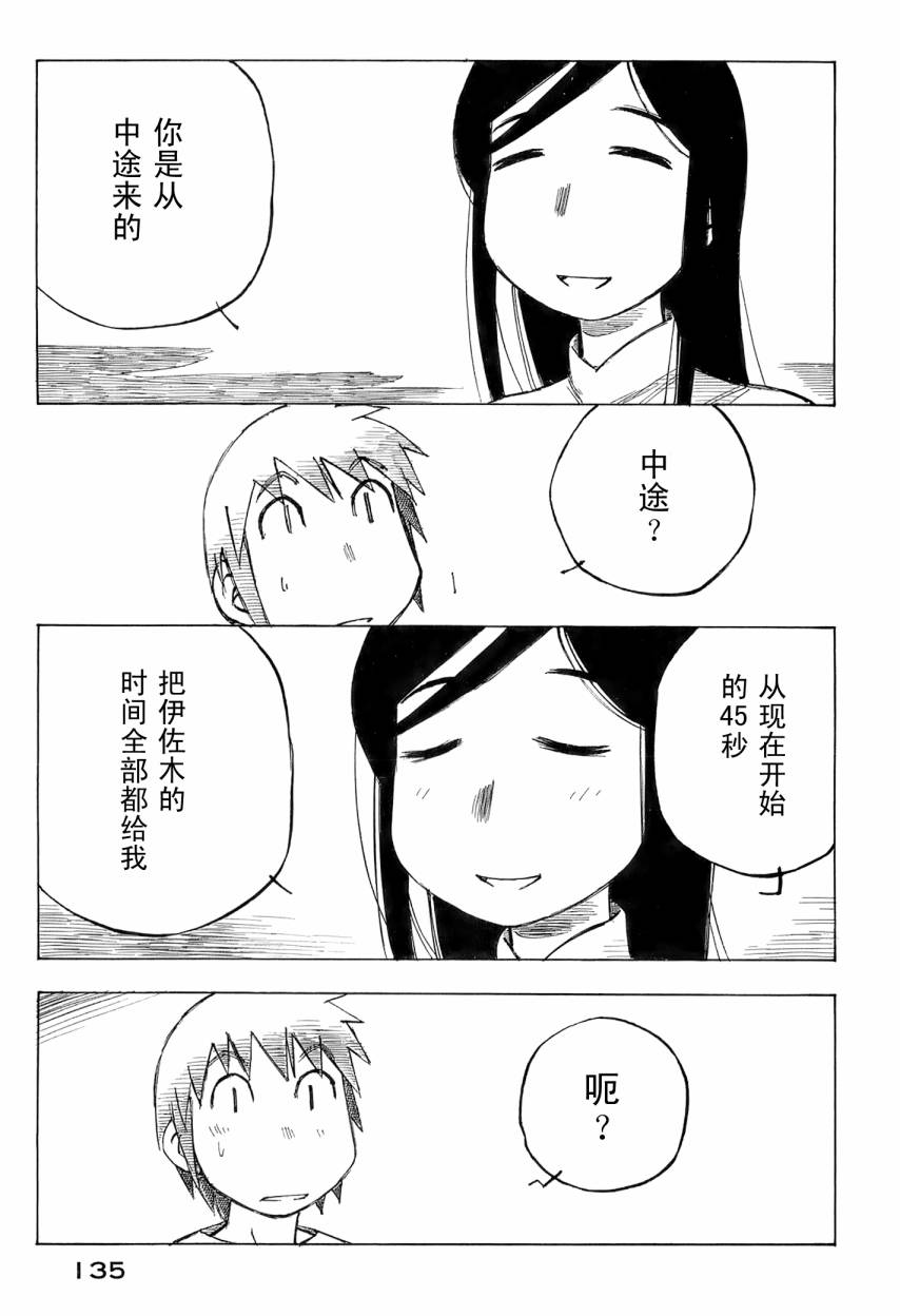 井崎的飞机韩漫全集-第06卷无删减无遮挡章节图片 
