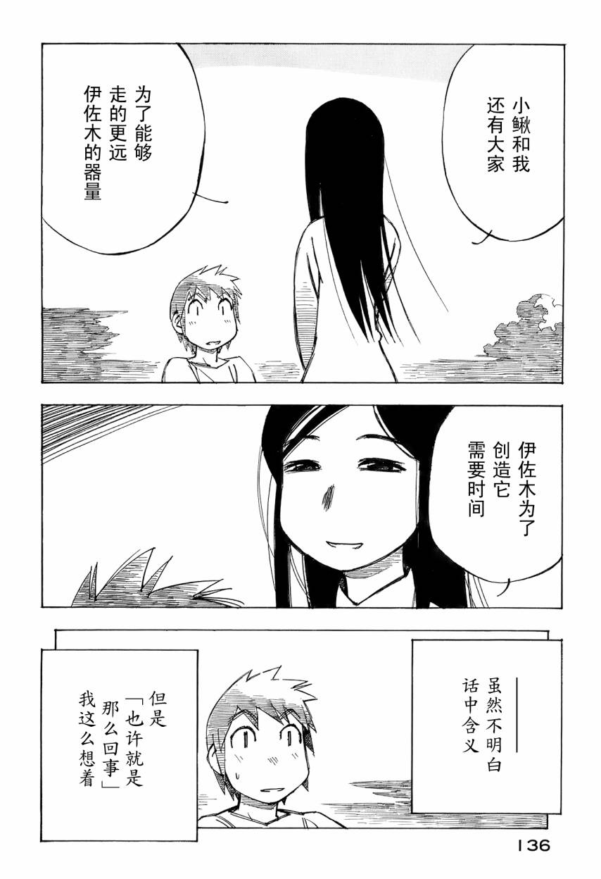 井崎的飞机韩漫全集-第06卷无删减无遮挡章节图片 