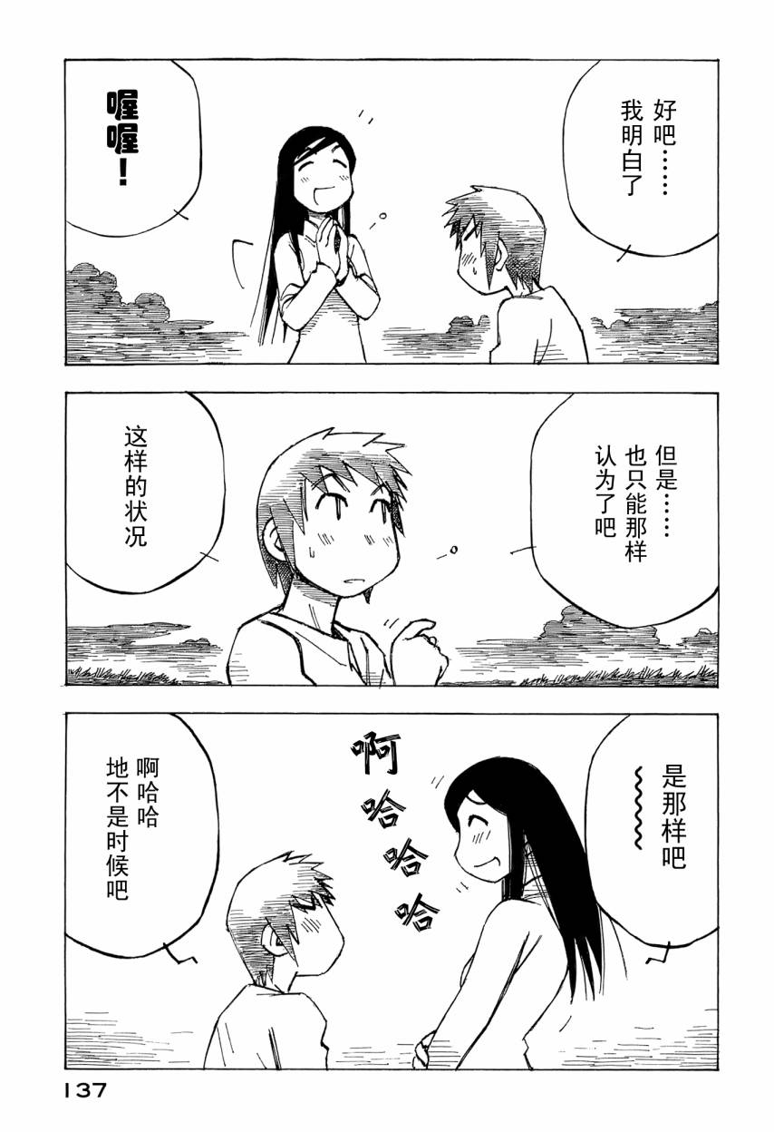 井崎的飞机韩漫全集-第06卷无删减无遮挡章节图片 