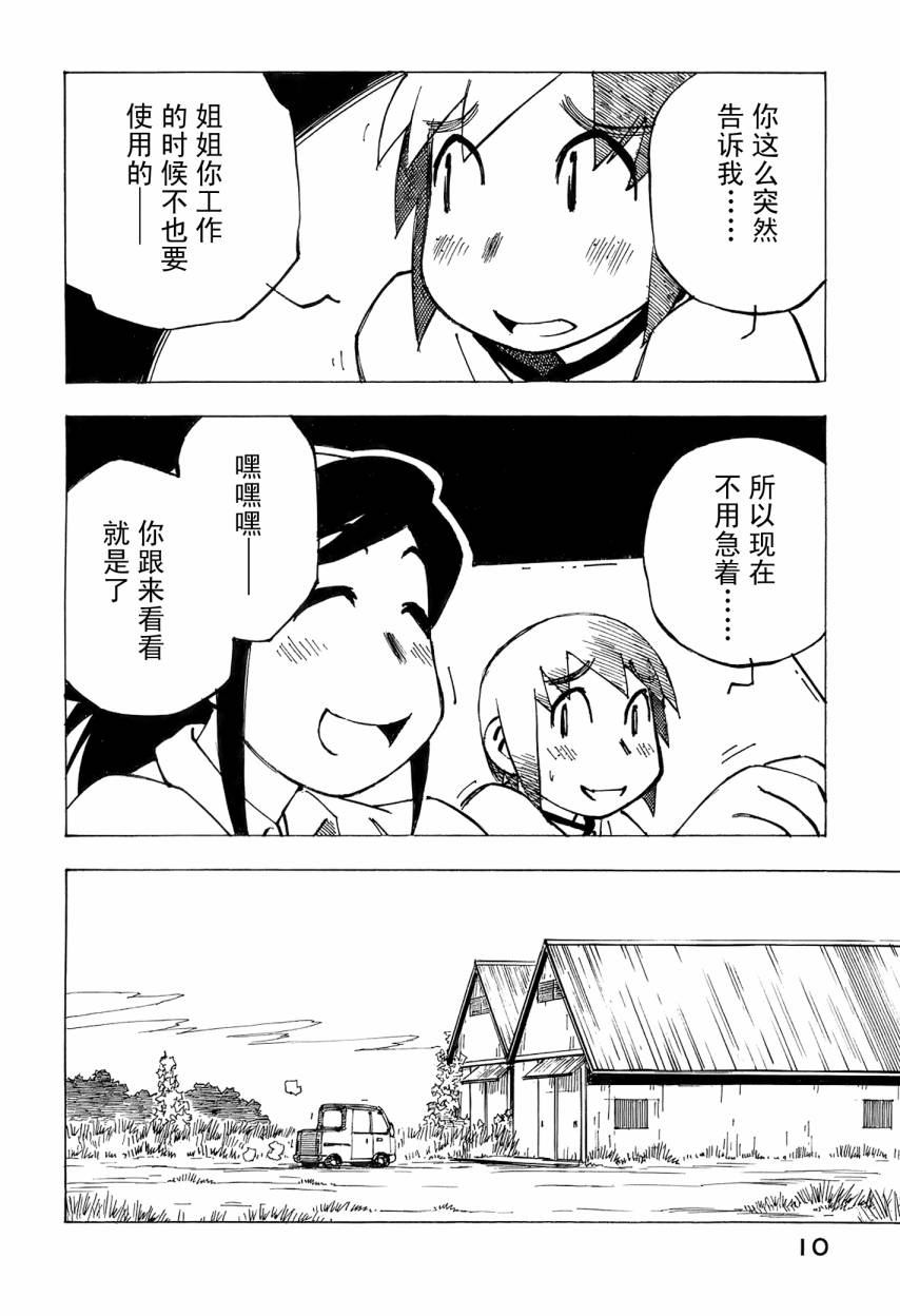 井崎的飞机韩漫全集-第06卷无删减无遮挡章节图片 