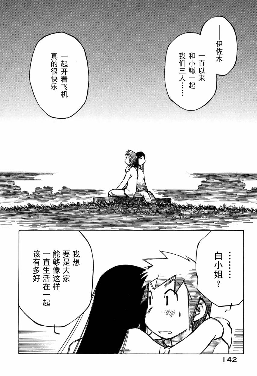 井崎的飞机韩漫全集-第06卷无删减无遮挡章节图片 