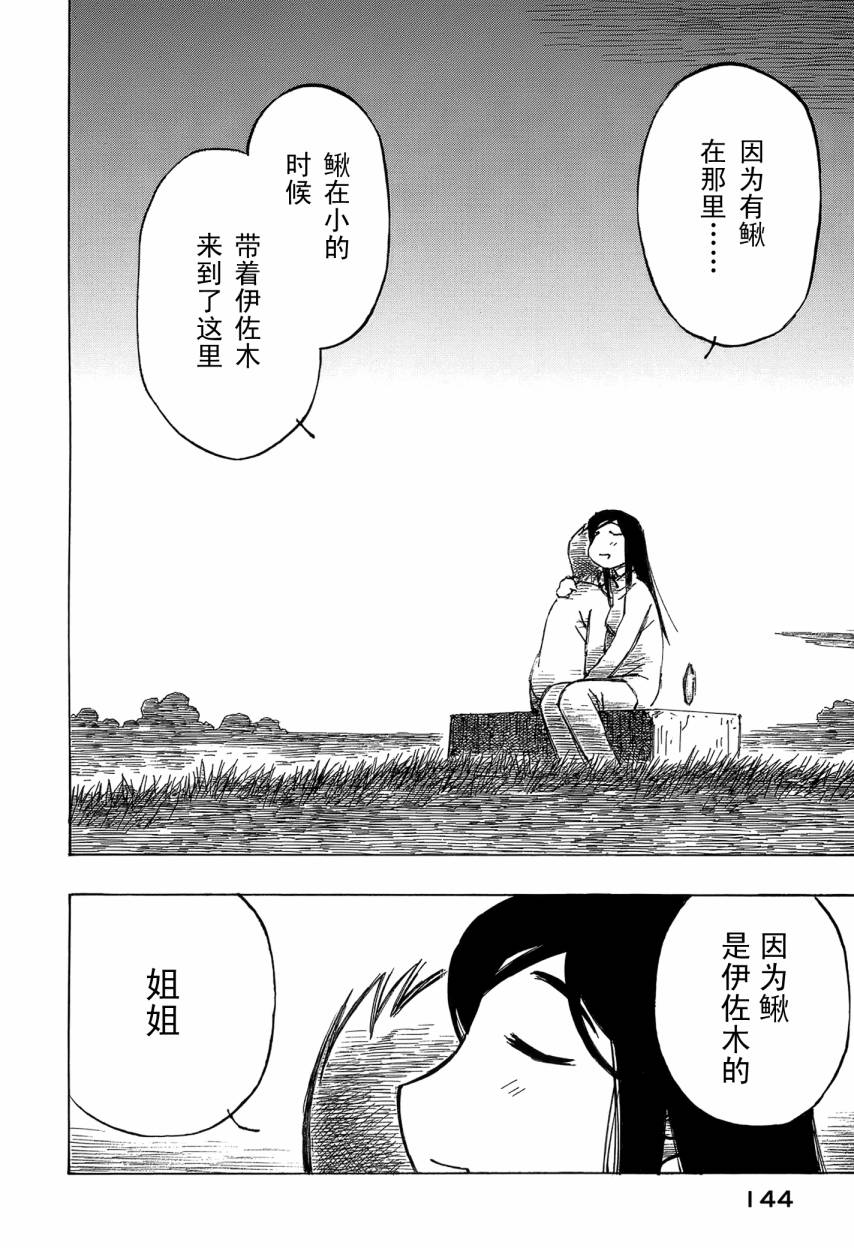 井崎的飞机韩漫全集-第06卷无删减无遮挡章节图片 