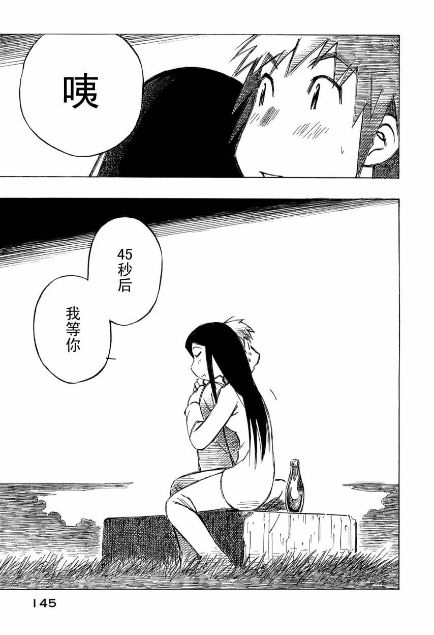 井崎的飞机韩漫全集-第06卷无删减无遮挡章节图片 