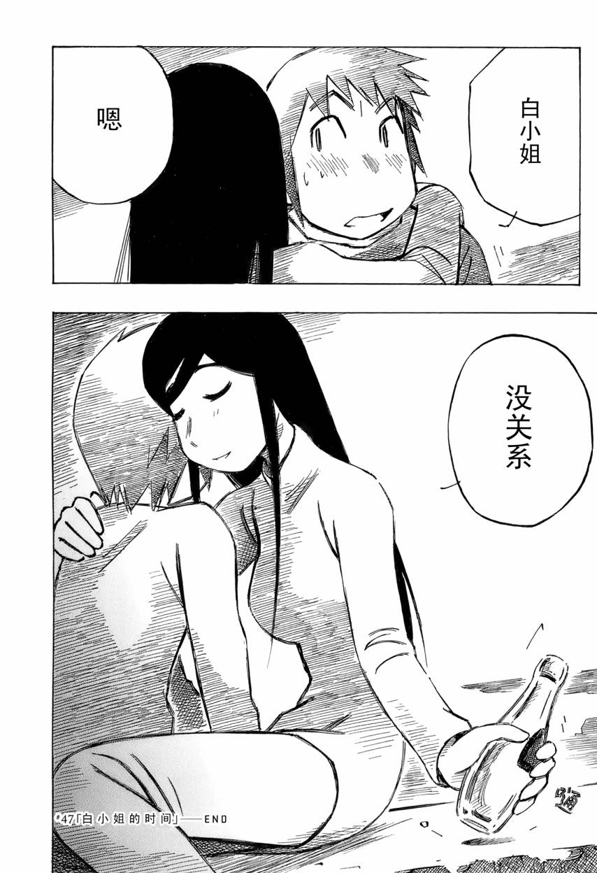 井崎的飞机韩漫全集-第06卷无删减无遮挡章节图片 