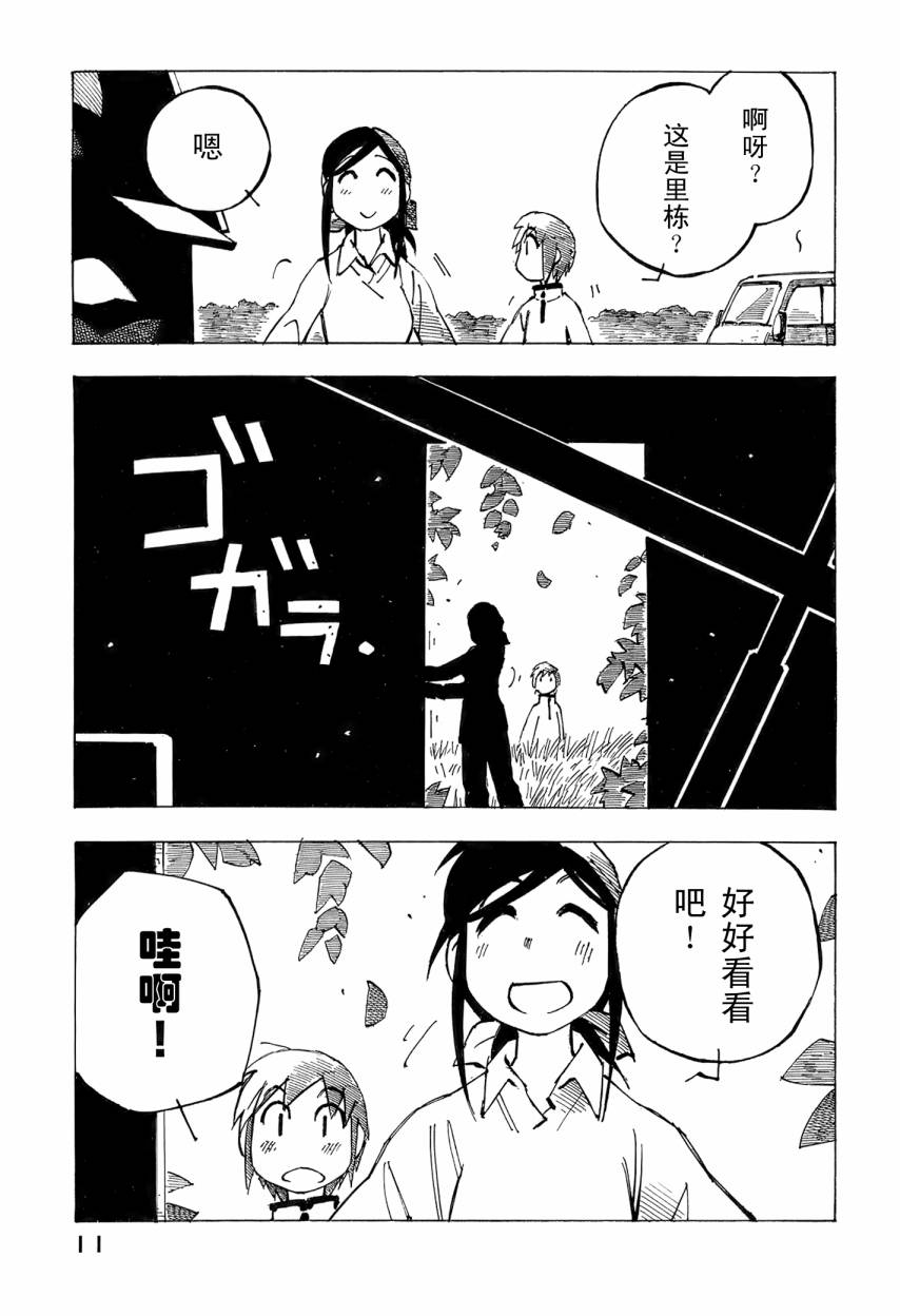 井崎的飞机韩漫全集-第06卷无删减无遮挡章节图片 