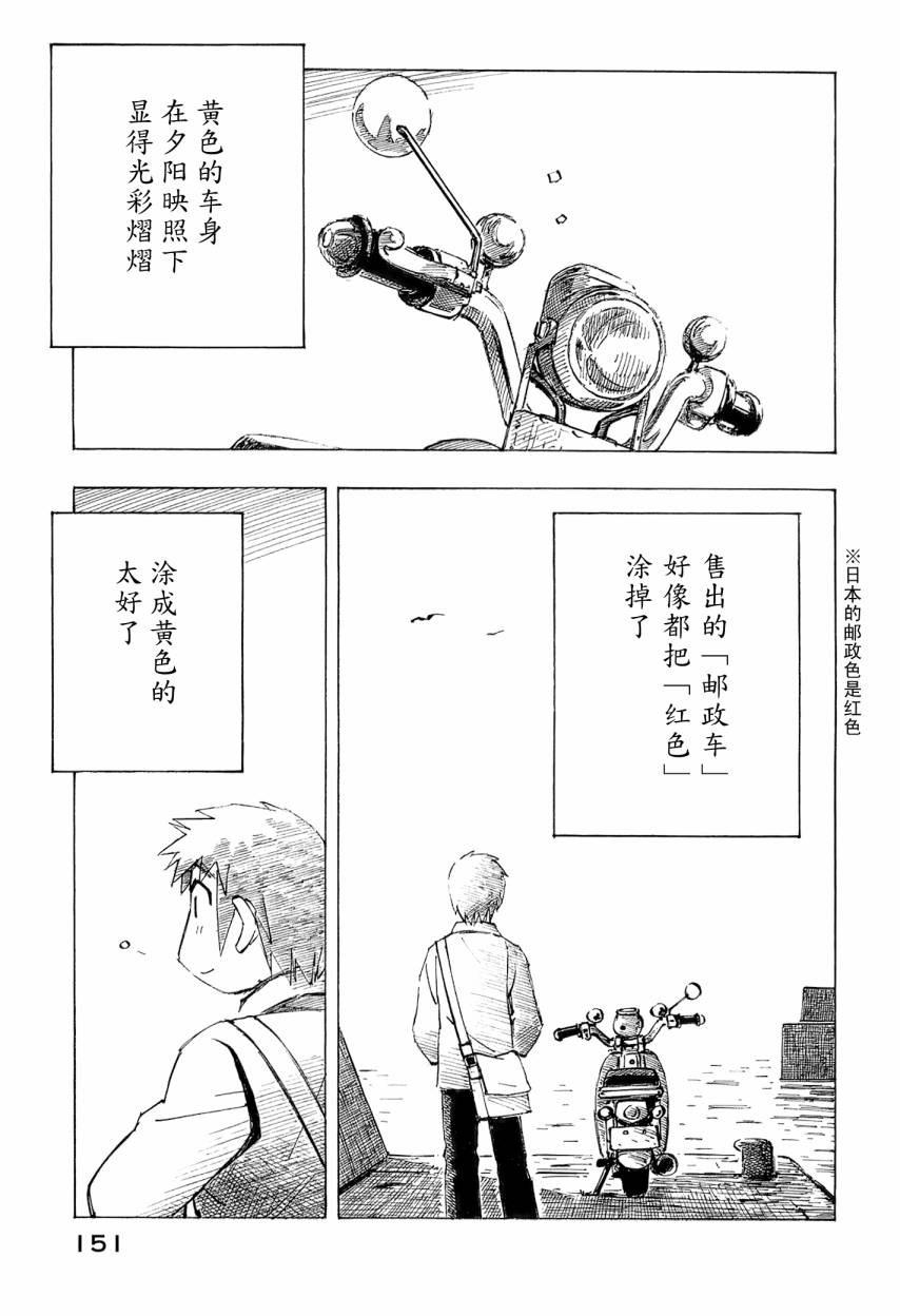 井崎的飞机韩漫全集-第06卷无删减无遮挡章节图片 