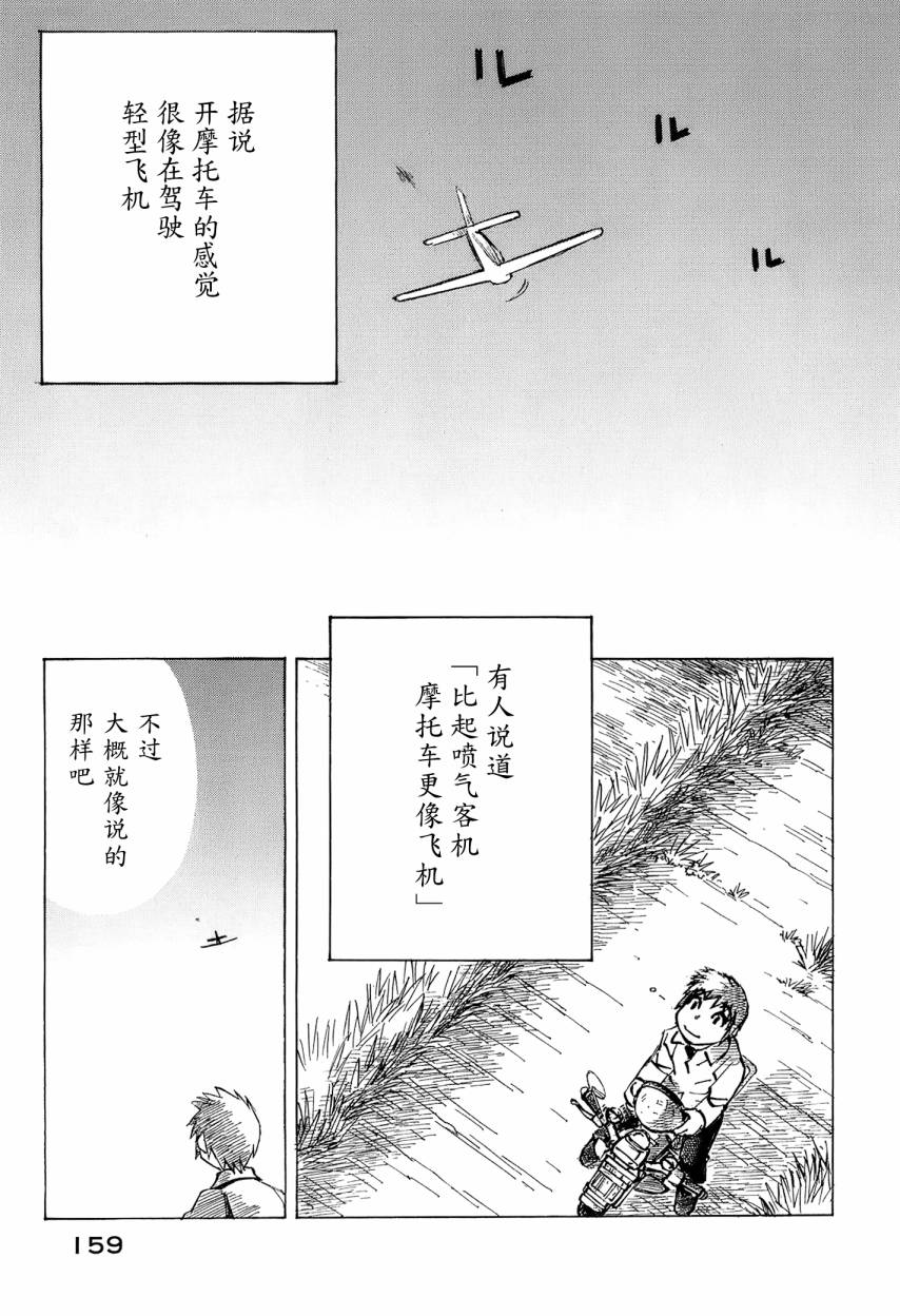 井崎的飞机韩漫全集-第06卷无删减无遮挡章节图片 