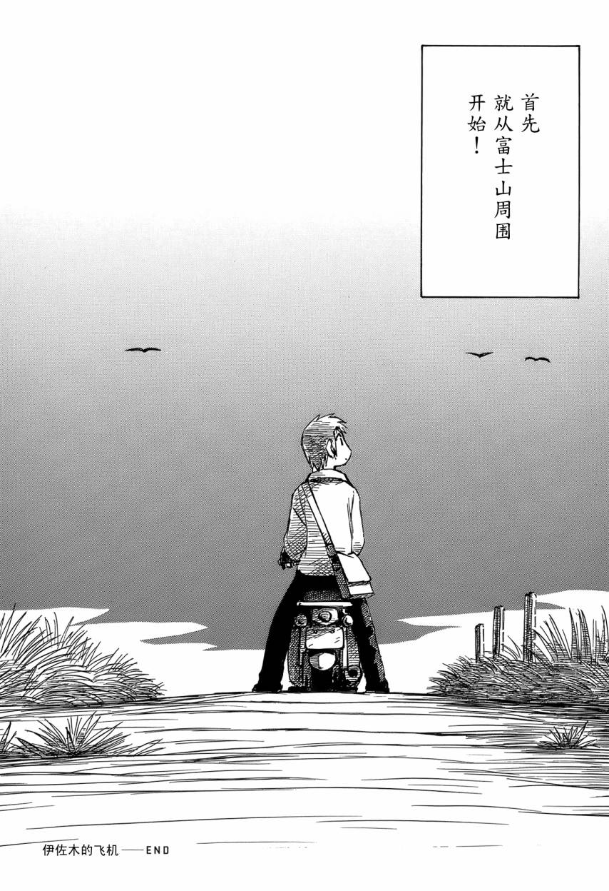 井崎的飞机韩漫全集-第06卷无删减无遮挡章节图片 
