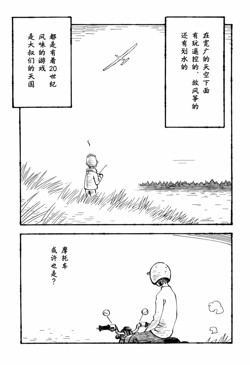 井崎的飞机韩漫全集-第06卷无删减无遮挡章节图片 