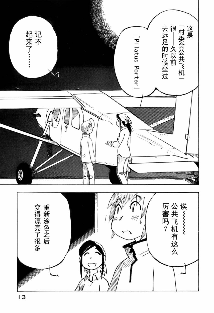 井崎的飞机韩漫全集-第06卷无删减无遮挡章节图片 