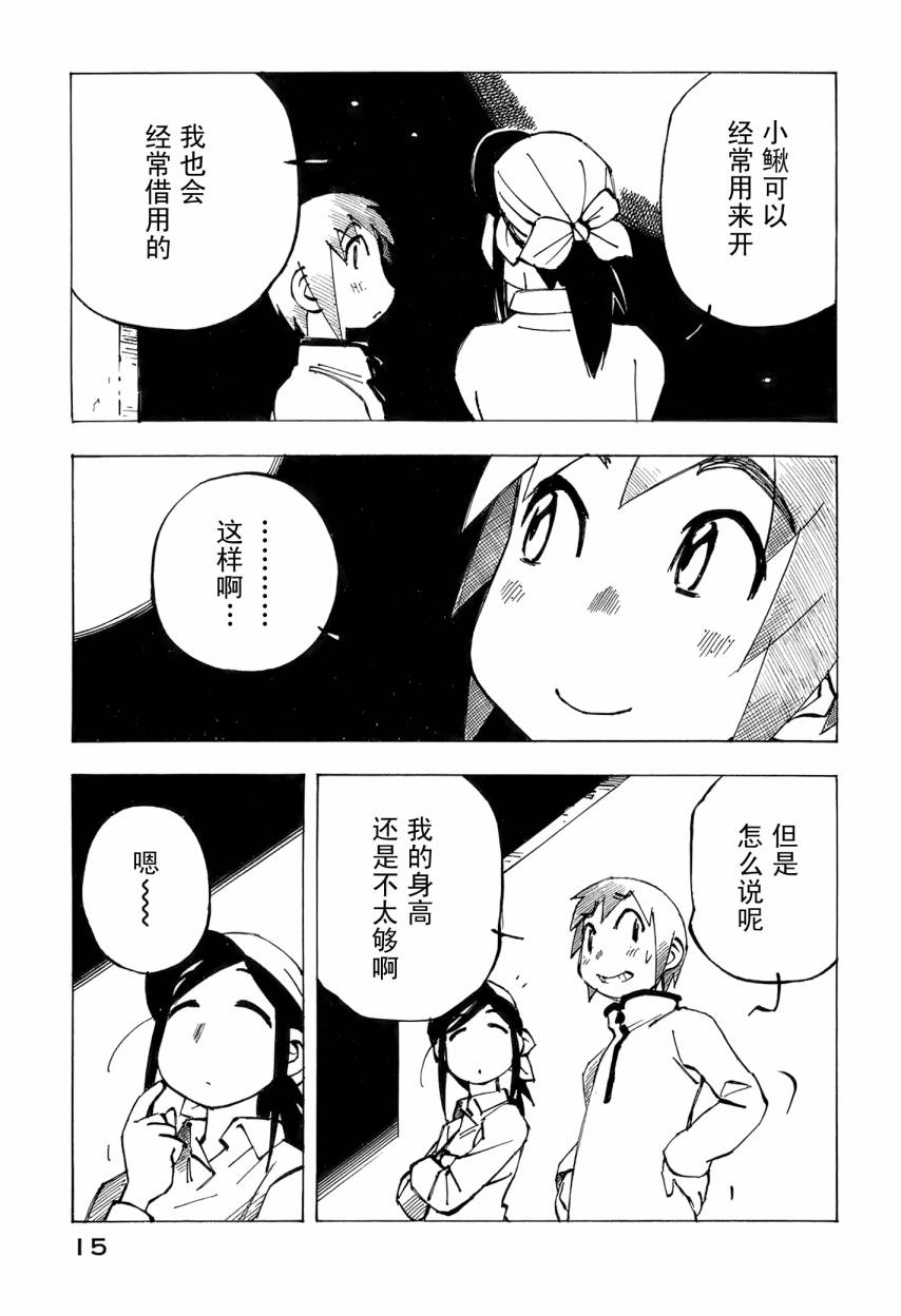 井崎的飞机韩漫全集-第06卷无删减无遮挡章节图片 