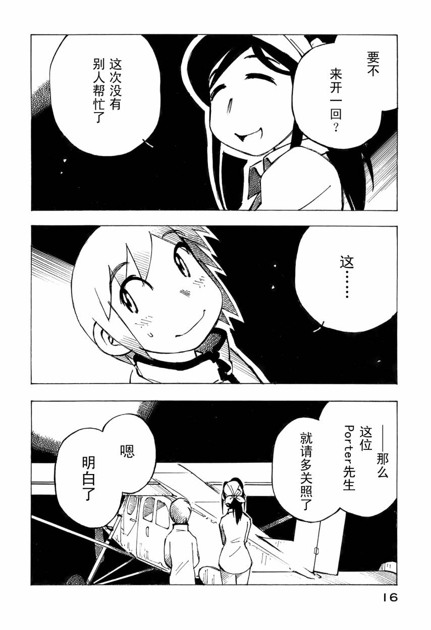 井崎的飞机韩漫全集-第06卷无删减无遮挡章节图片 