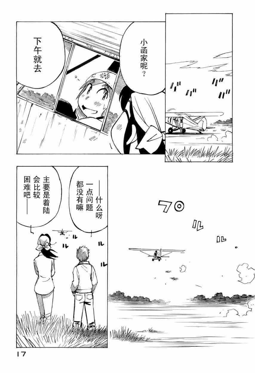 井崎的飞机韩漫全集-第06卷无删减无遮挡章节图片 