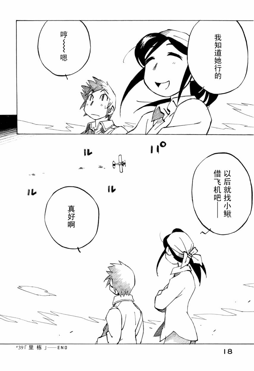 井崎的飞机韩漫全集-第06卷无删减无遮挡章节图片 