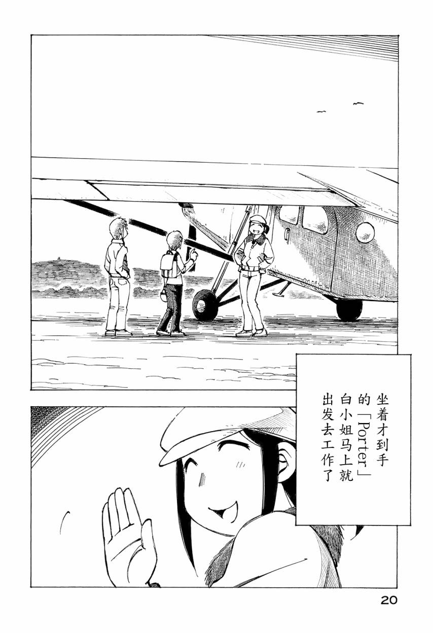 井崎的飞机韩漫全集-第06卷无删减无遮挡章节图片 