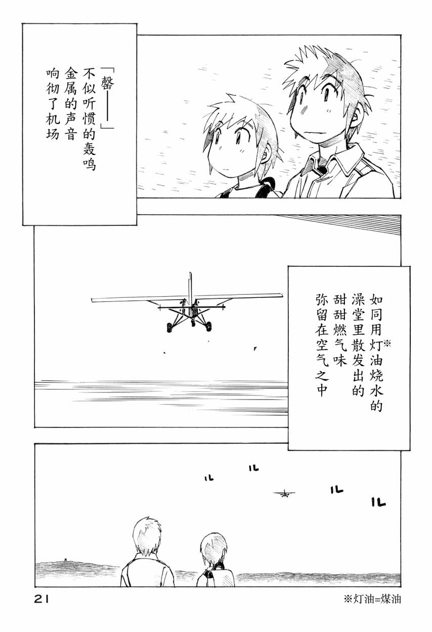 井崎的飞机韩漫全集-第06卷无删减无遮挡章节图片 