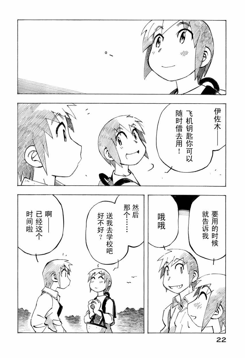 井崎的飞机韩漫全集-第06卷无删减无遮挡章节图片 