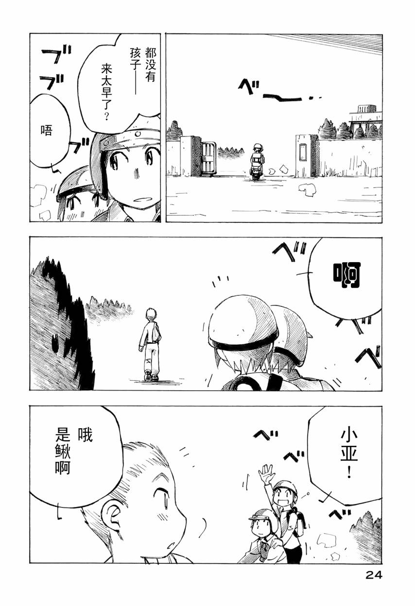 井崎的飞机韩漫全集-第06卷无删减无遮挡章节图片 