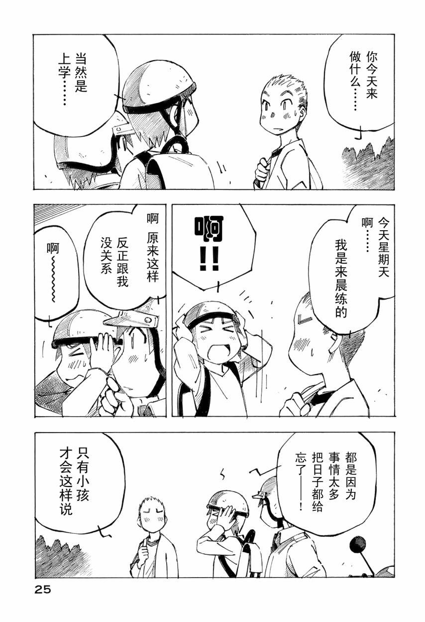 井崎的飞机韩漫全集-第06卷无删减无遮挡章节图片 