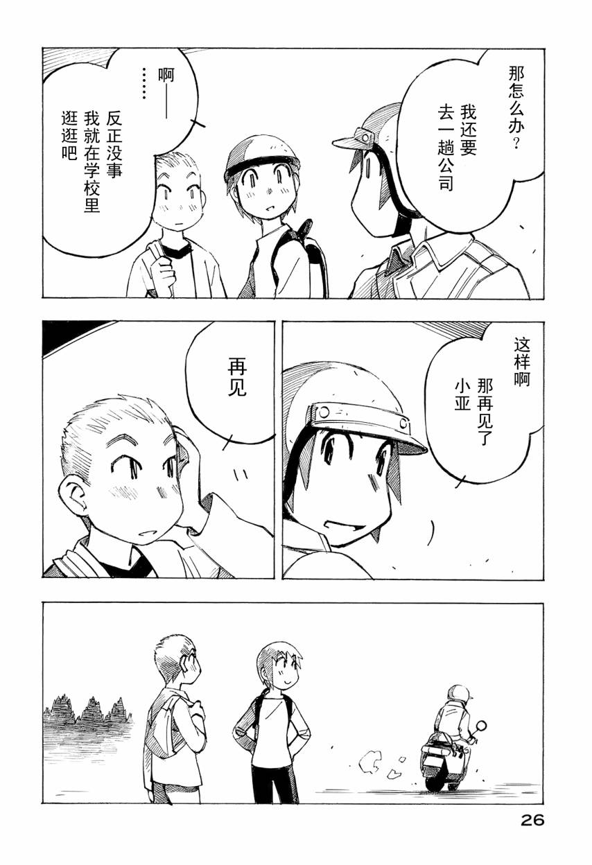 井崎的飞机韩漫全集-第06卷无删减无遮挡章节图片 