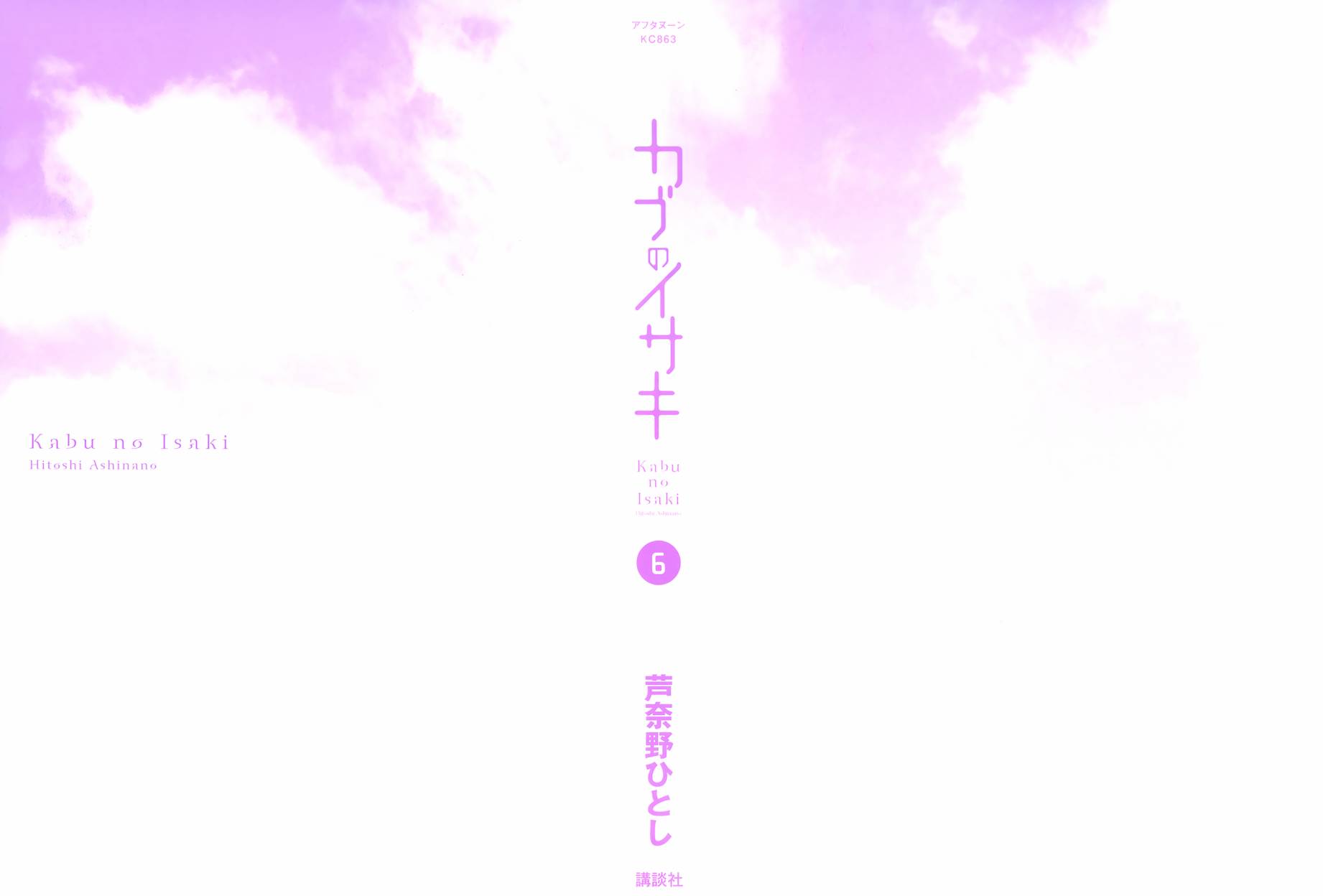 井崎的飞机韩漫全集-第06卷无删减无遮挡章节图片 