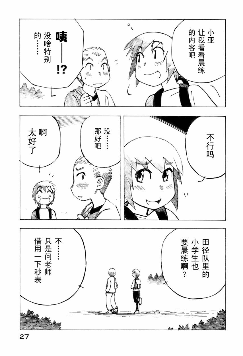 井崎的飞机韩漫全集-第06卷无删减无遮挡章节图片 