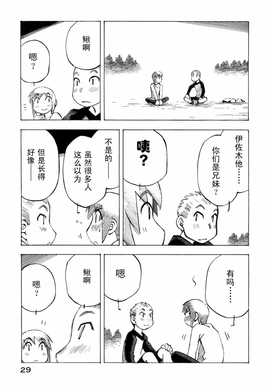 井崎的飞机韩漫全集-第06卷无删减无遮挡章节图片 